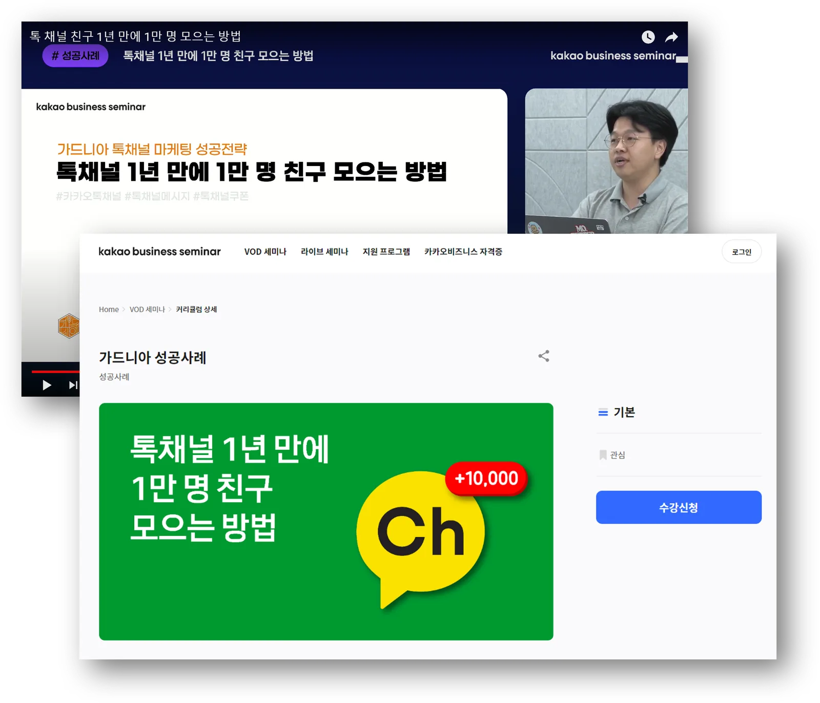 가드니아 카카오비즈니스 성공사례 세미나 화면